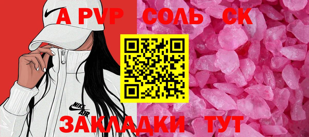 А ПВП Crystall Благовещенск