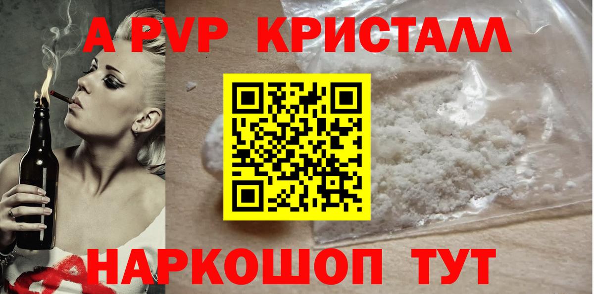 A-PVP  APVP VHQ  цена наркотик  Вход с VPN  A-PVP Соль  Благовещенск  APVP VHQ 