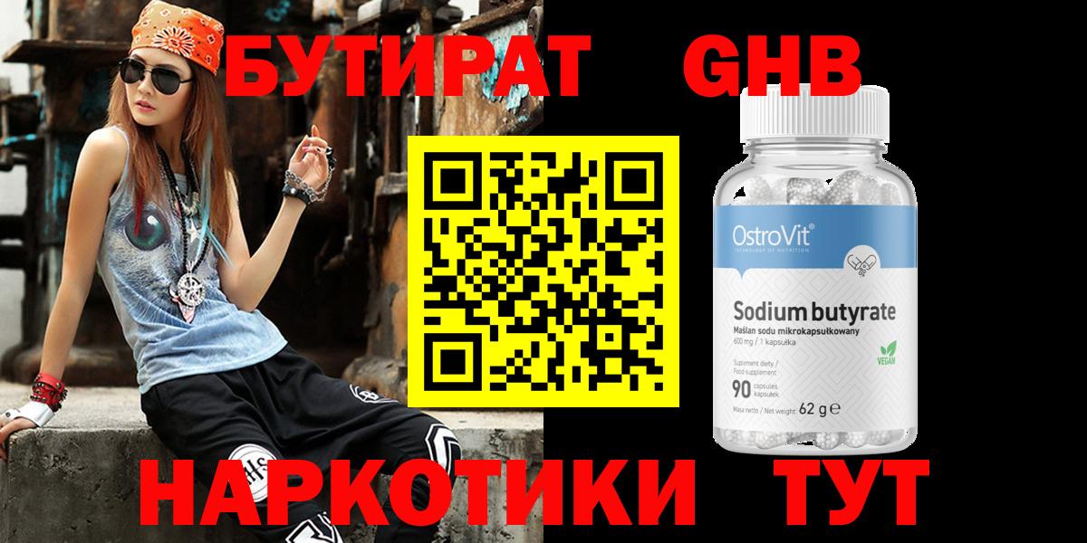 Бутират BDO  Вход с VPN  Благовещенск 