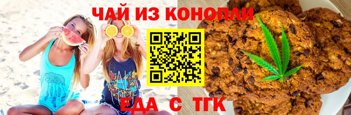 Canna-Cookies конопля Благовещенск