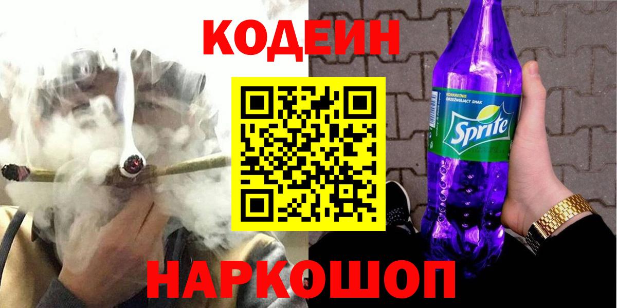 Благовещенск  Кодеиновый сироп Lean напиток Lean (лин)  Кодеиновый сироп Lean напиток Lean (лин)  Вход с VPN 