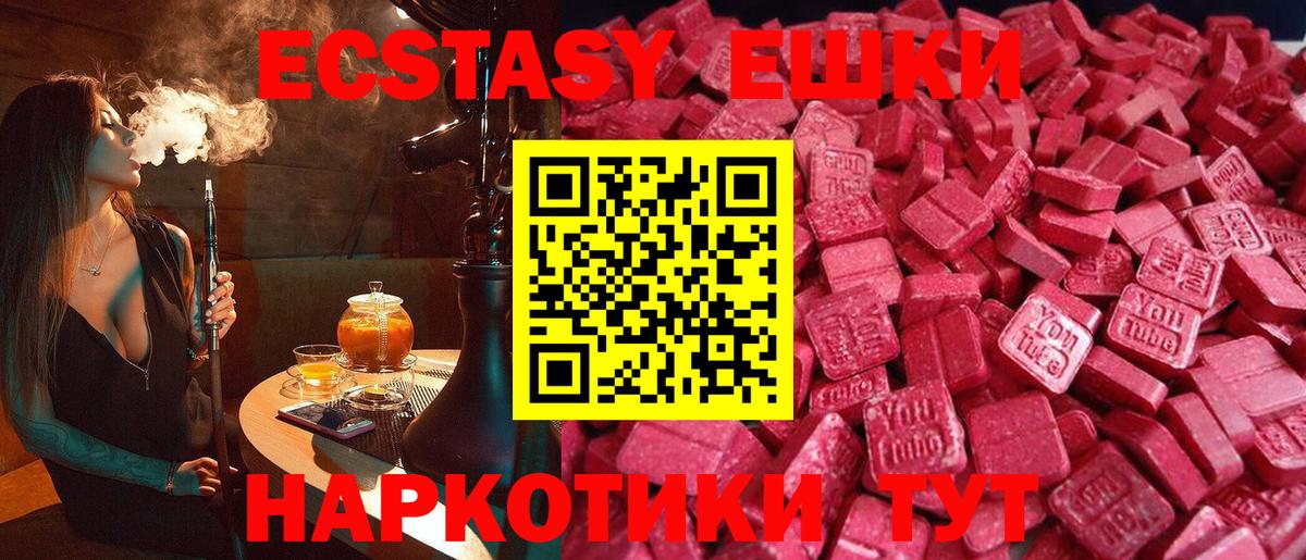 Ecstasy  Экстази MDMA  Вход с VPN  Благовещенск  Экстази 99% 