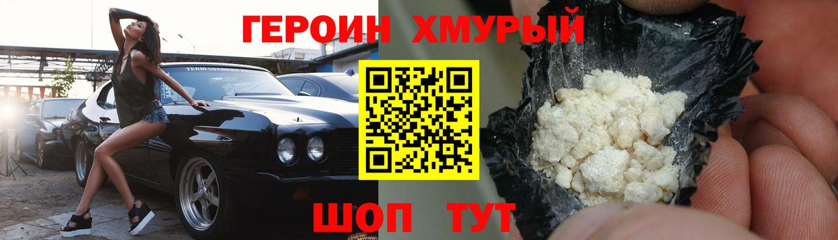 Благовещенск  ГЕРОИН гречка  Героин  Вход с VPN 