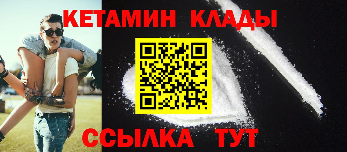 КЕТАМИН VHQ  КЕТАМИН VHQ  Вход с VPN  Благовещенск 