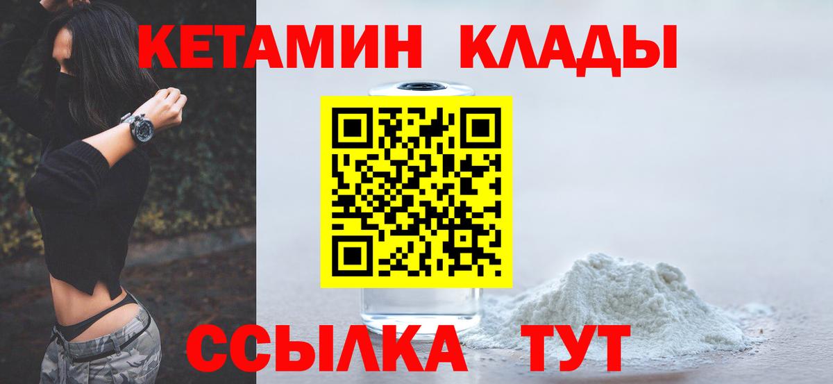 Кетамин ketamine Благовещенск