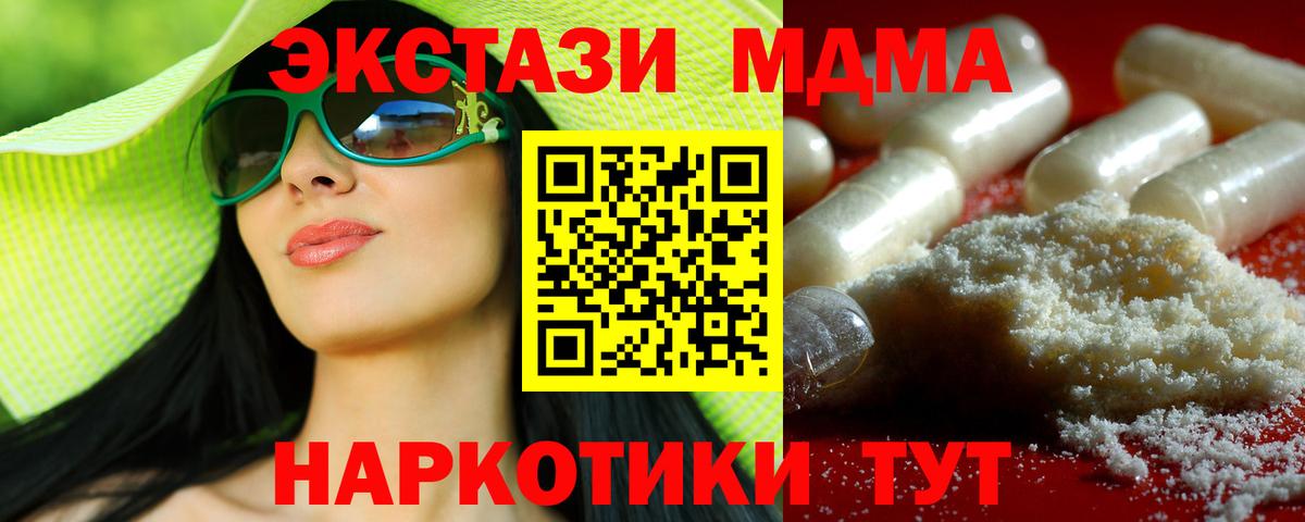 Благовещенск  МДМА кристаллы  MDMA  Вход с VPN  MDMA Molly 