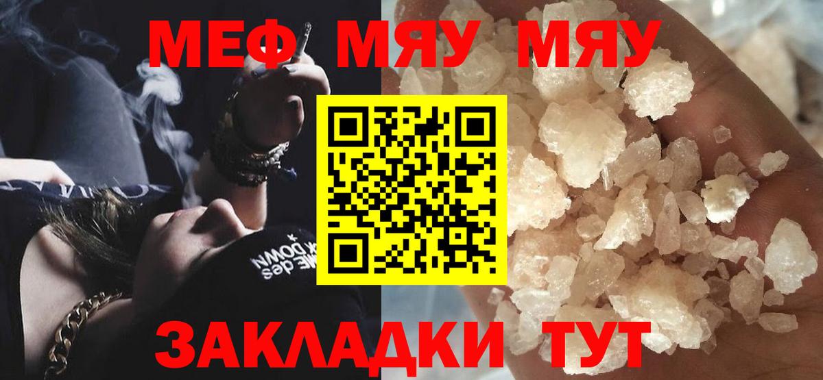 Меф кристаллы Благовещенск