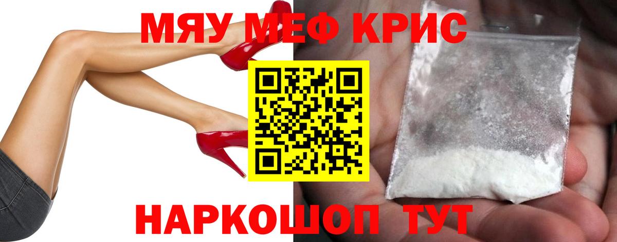 МЯУ-МЯУ кристаллы  Вход с VPN  Меф    как зайти  Благовещенск 