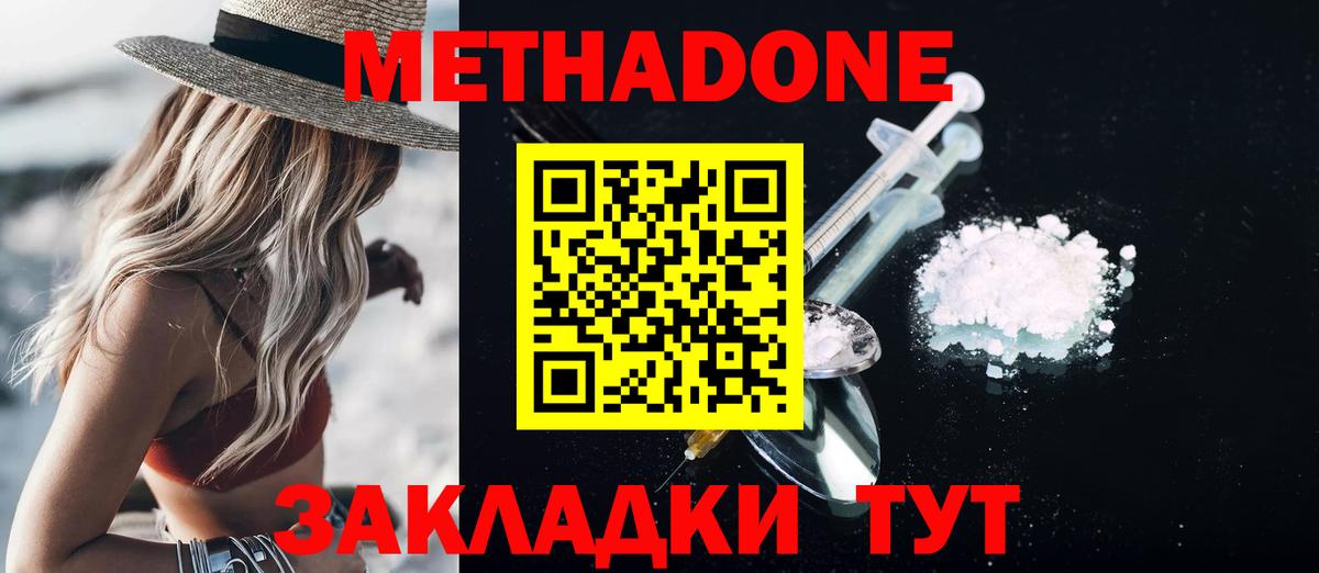 Метадон VHQ  Вход с VPN  Благовещенск  Метадон белоснежный 